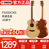雅马哈（YAMAHA）FS400CNS 原声款云杉木初学者入门民谣缺角吉他 40英寸原木色哑光