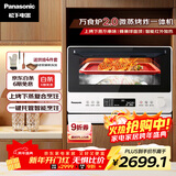 松下（Panasonic）万食炉2.0上烤下蒸家用变频微波台嵌两用26L容量微蒸烤炸一体机NN-DS262R