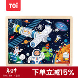 TOI儿童故事拼图玩具幼儿早教木质拼图拼板男女孩礼物 48片太空探索