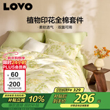 LOVO罗莱家纺 全棉被套纯棉被罩双人床上用品200*230cm绿色