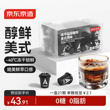 京东京造 冻干闪溶黑咖啡2g*21颗 0脂0糖速溶美式咖啡粉 冷热即溶