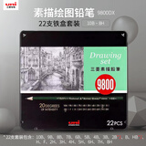 uni三菱 uni-ball 9800 10B-8H铅笔儿童美术素描绘画绘图笔办公用品小学生专用文具套装 22支混装