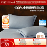 水星家纺枕套纯棉100%全棉磨毛柔感对枕套抑菌A类枕头罩一对装双人48x74cm