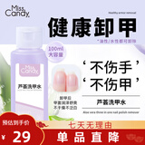 Miss Candy专业卸甲水可卸甲油胶美甲卸甲套装美甲店专用卸甲酒精棉片修甲 PT064芦荟洗甲水-100ml