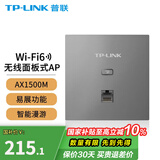 普联（TP-LINK） 全屋WiFi6套装无线AP面板网络覆盖ac+ap智能组网86型分布式墙壁POE路由器 TL-XAP1502GI-PoE易展版 深空银 【AX1500M双频 易展Mesh】