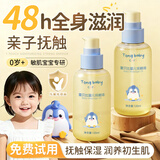 童贝比 TONGBABE婴儿抚触油0-3-12岁金盏花润肤油宝宝擦脸保湿新生儿童身体按摩油