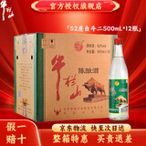牛栏山 光瓶酒 口粮酒 自饮聚会 浓香风格 陈酿酒 整箱装 52度 500mL 12瓶 白牛二 整箱装