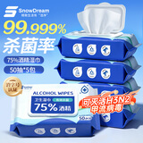 SnowDream75%酒精湿巾50抽*5包 消毒卫生湿巾杀菌率99.999%食品级酒精