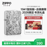 ZIPPO打火机之宝防风煤油 1941复刻唐草-26年限定 年货节礼盒 含油套装