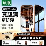 绿联适用苹果17promax防窥钢化膜iphone17Promax手机膜超薄全屏高透无网纹防偷窥防指纹防尘保护膜 2片