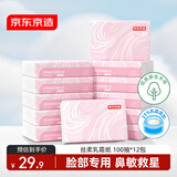 京东京造丝柔保湿乳霜面巾纸柔润亲肤婴儿云柔巾柔纸巾100抽*12包抽纸自营