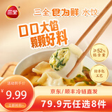 三全食为鲜系列家庭早餐晚餐速冻水饺食品年货送礼 食为鲜白菜豆腐水饺306g