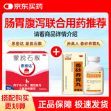 思密达 蒙脱石散 3g*18袋/盒 *1盒+药王孙真人香砂养胃丸240丸*2盒