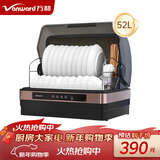 万和台式消毒柜【免沥水】 52L大容量不锈钢层架碗具刀具婴儿奶瓶紫外线烘干消毒碗柜 以旧换新 ZTP52T