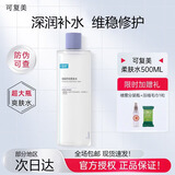 可复美 安心湿敷水补水保湿修护舒缓敏感肌湿润柔肤水爽肤水500ml礼物 可复美新版3.0柔肤水500ml