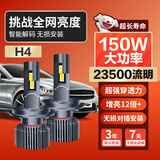 麒麟光 150w挑战款汽车led大灯泡H4 led远近一体车灯激光大灯强光三插灯