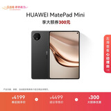 HUAWEI MatePad Mini 华为平板电脑 8.8英寸小平板 大手机 OLED屏  SIM卡版 可通话 12GB+512GB 曜石黑