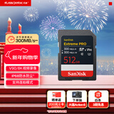 闪迪（SanDisk）512GB SD内存卡 V90 8K U3 C10 高速相机存储卡 读写速300MB/s IP68 6米防摔 影院级高清拍摄