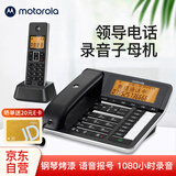 摩托罗拉（Motorola）C7501RC录音电话机子母机 无绳无线座机电销固定电话16G可扩展64G 钢琴烤漆办公家用领导经理电话 