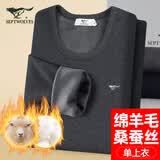 七匹狼【羊毛+桑蚕丝】秋冬保暖内衣男加绒加厚保暖单上衣防寒保暖衣