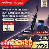 悠尼锋翼station【5合1全能基站】蒸汽自清洁180°超薄躺平90℃热水洗0缠毛全向助力洗吸拖一体洗地机