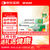 【原研】百多邦 莫匹罗星软膏2%*15g  脓疱病疖肿毛囊炎湿疹 中美史克