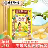 同仁堂山药葛根玉米羹葛根粉玉米糊营养代餐早餐即食冲饮450g