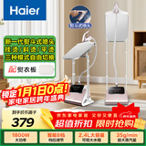 海尔（Haier）蒸汽挂烫机家用双杆带板手持立式大功率熨烫机电熨斗HY-GSS2408G