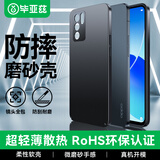 毕亚兹适用opporeno6手机壳/保护套 超轻薄散热全包防摔磨砂亲肤手感硬壳防污抗指纹简约男女款 JK52-黑