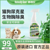 那逸乐进口宠物除臭剂猫咪狗狗生物酶除臭分解尿味抑菌喷雾 松木750ml