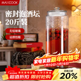 美厨（MAXCOOK）泡酒瓶泡酒坛 玻璃家用酿酒密封药酒罐酒坛酵素桶 20斤装MCX785