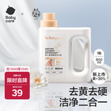 babycare婴儿柔顺酵素洗衣液新生儿宝宝专用柔软亲肤温和清洁剂800ml