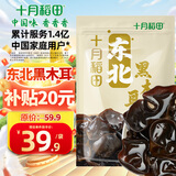 十月稻田 东北黑木耳 500g 干木耳 黑龙江东宁特产 肉厚无根 火锅煲汤炒菜