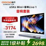 酷开创维65K6 Mini 65英寸电视 百级分区Mini LED电视+杜比全景声智能回音壁Live-1 蓝牙音箱低音炮