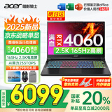 宏碁（acer）宏基暗影骑士·擎5/6【补贴20%】满血4060显卡高性能电竞游戏本大学生设计笔记本电脑 【擎2025】i5标压/4060/2.5K/165 16G+1T 官方标配 | 国家补贴20%