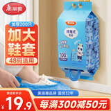 美丽雅一次性鞋套200只抽挂式加厚加大耐磨防水脚套家用教室防脏车间