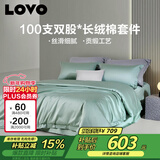 LOVO罗莱 轻奢100S支长绒棉贡缎四件套双人被套全棉200*230cm绿色