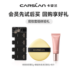 卡姿兰（Carslan）明星素颜霜懒人面霜保湿遮瑕裸妆提亮润肤清爽全身可用生日礼物女 明星素颜霜5g+黑磁粉底液四联包+粉扑