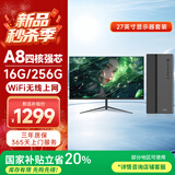五色鱼台式机电脑主机办公家用迷你台式电脑整机（AMD-A8四核 16G 256G WiFi无线上网 ）27英寸