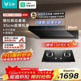云米（VIOMI）鲲鹏排抽油烟机26m³大吸力静音顶侧双吸以旧换新天燃气灶具套装VK719+VG308A