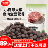 卫加高肉狗粮20斤装通用型肉球金毛德牧土狗中大型犬成幼犬粮10kg