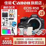 佳能r50相机 入门级微单 旅行家用学生vlog视频 4k小巧便携半画幅R50数码照相机 R50黑色拆单机+RF50 1.8 STM 官方标配【不含内存卡相机包等必要配件 推荐选套餐】