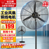 钻石牌（DIAMOND）工业风扇大风力电风扇牛角扇大功率风扇工厂车间商用立式落地大风扇工业壁扇吹除甲醛 FS-65 工业落地扇（铜线电机）