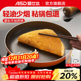 爱仕达（ASD）煎锅不粘锅平底锅厨房家用早餐牛排煎蛋锅少油烟煎锅 20cm 有盖 燃气明火专用