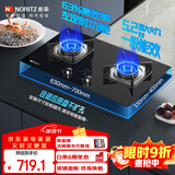 能率（NORITZ）燃气灶具双灶家用5.2kW猛火 安全定时 可调节底盘 台嵌两用 天然气灶63%高热效率 JZT-EZ04【台嵌钢化玻璃+5.2KW】