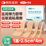 可孚医用压敏胶带胃管固定贴透气低过敏肤色弹力胶布 2.5cm*4m