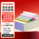 速易打（Suyida）电脑打印纸 241mm针式打印纸 可撕边打印纸电脑针式 出库单入库单清单 1000页五联二等分