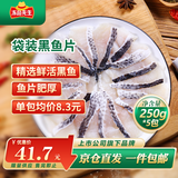 冻品先生 安井 免浆黑鱼片（袋装） 250g*5袋 冷冻鱼片 免切免洗 方便菜