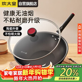 炊大皇炒锅不粘锅少油烟加大平底多用煎炒锅32cm磁炉通用健康JK74041