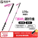 探路者（TOREAD）喀纳登山杖手杖碳素碳纤维可伸缩超轻户外徒步便携爬山棍  树莓粉